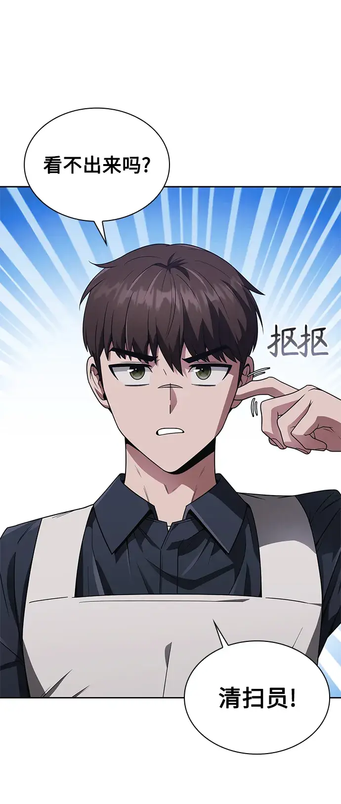 《天才猎人的清扫生活》第7话图30