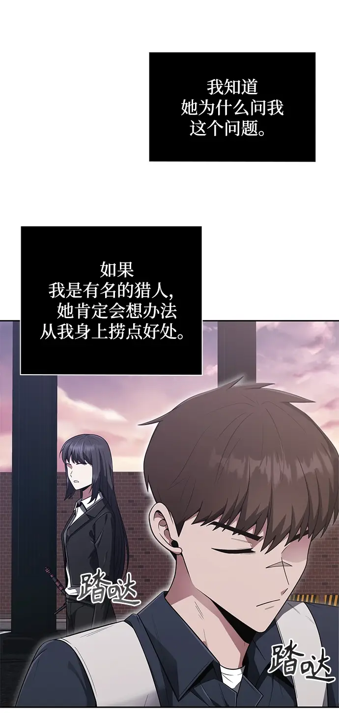 《天才猎人的清扫生活》第7话图32