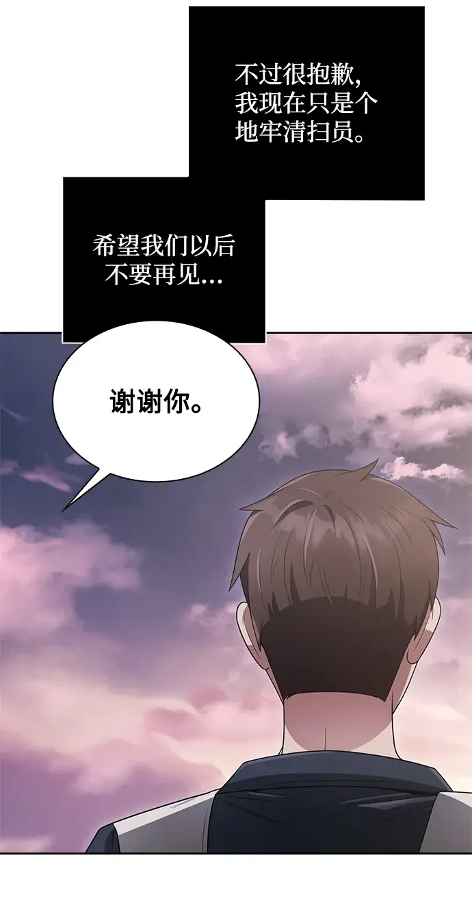 《天才猎人的清扫生活》第7话图33