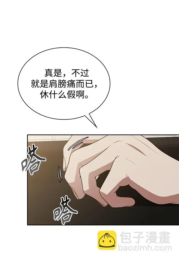 《天才猎人的清扫生活》第7话图40