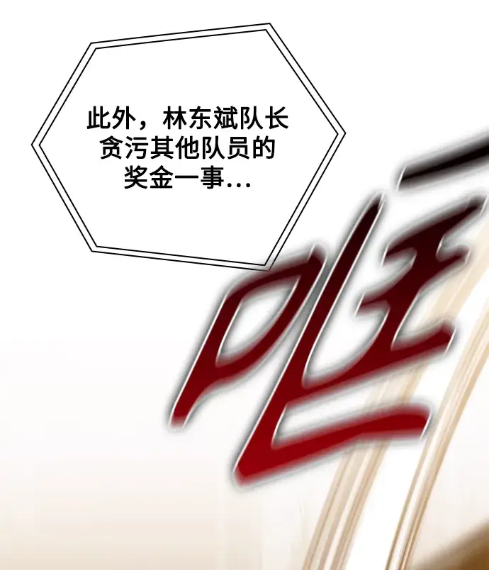 《天才猎人的清扫生活》第18话图3