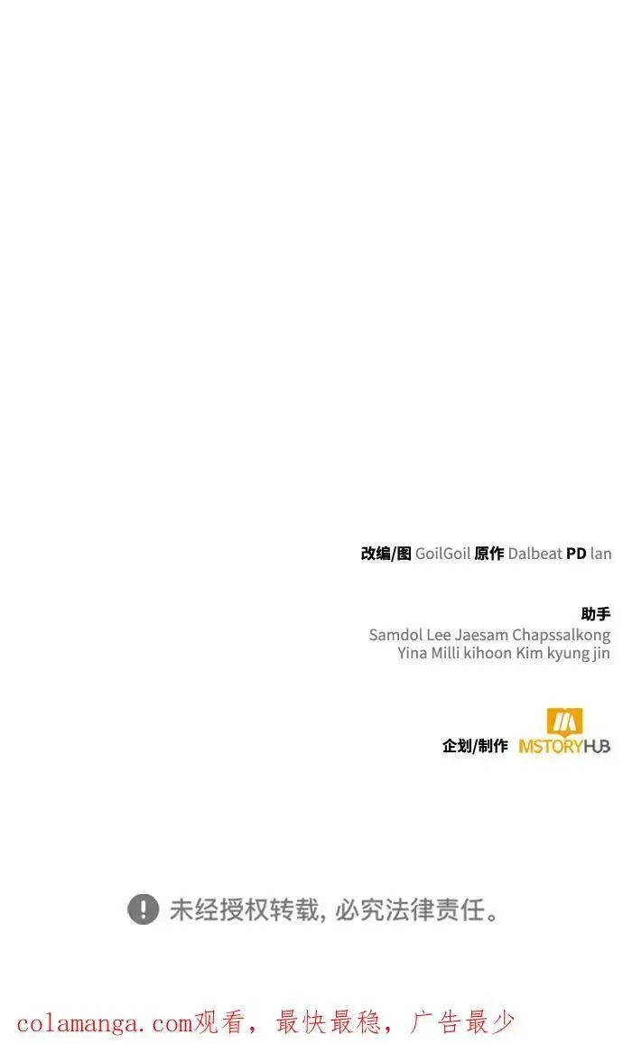 《天才猎人的清扫生活》第63话图84