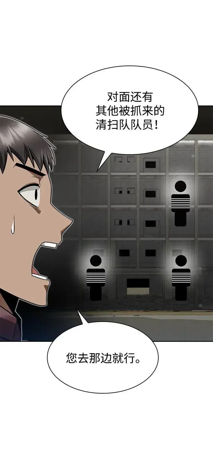 《天才猎人的清扫生活》第66话图12