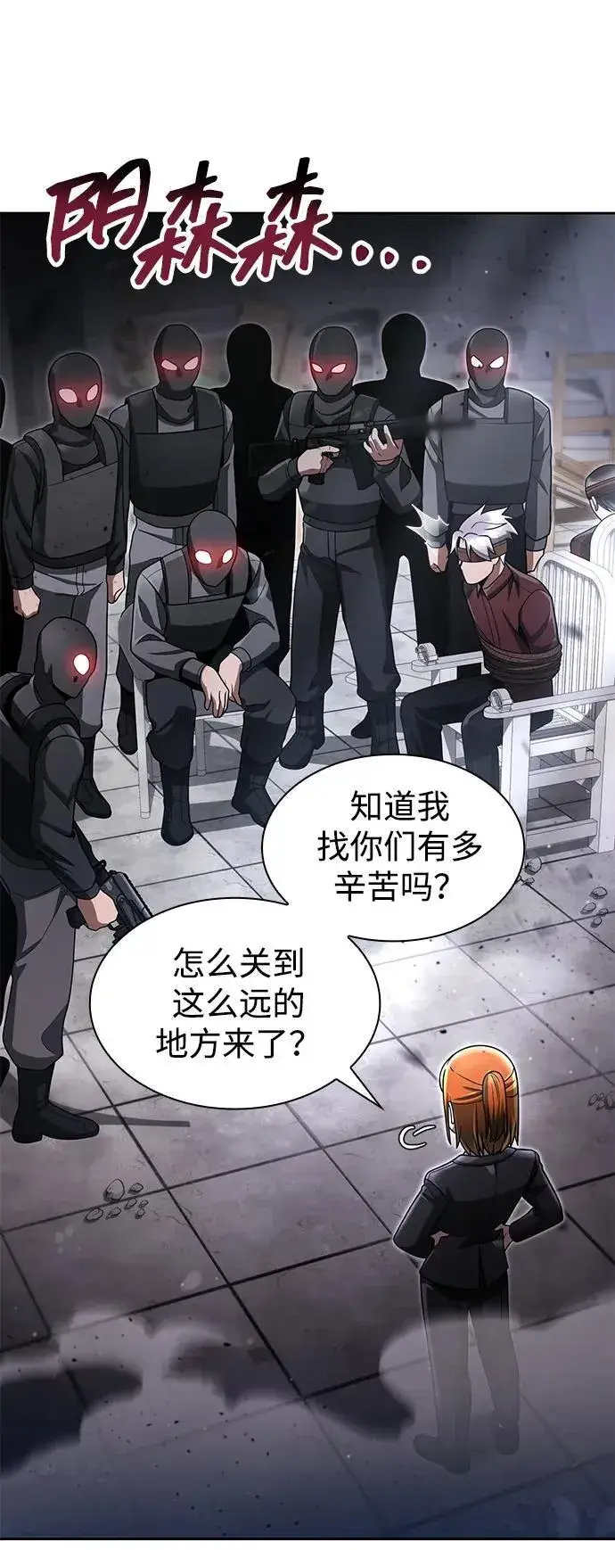 《天才猎人的清扫生活》第66话图20