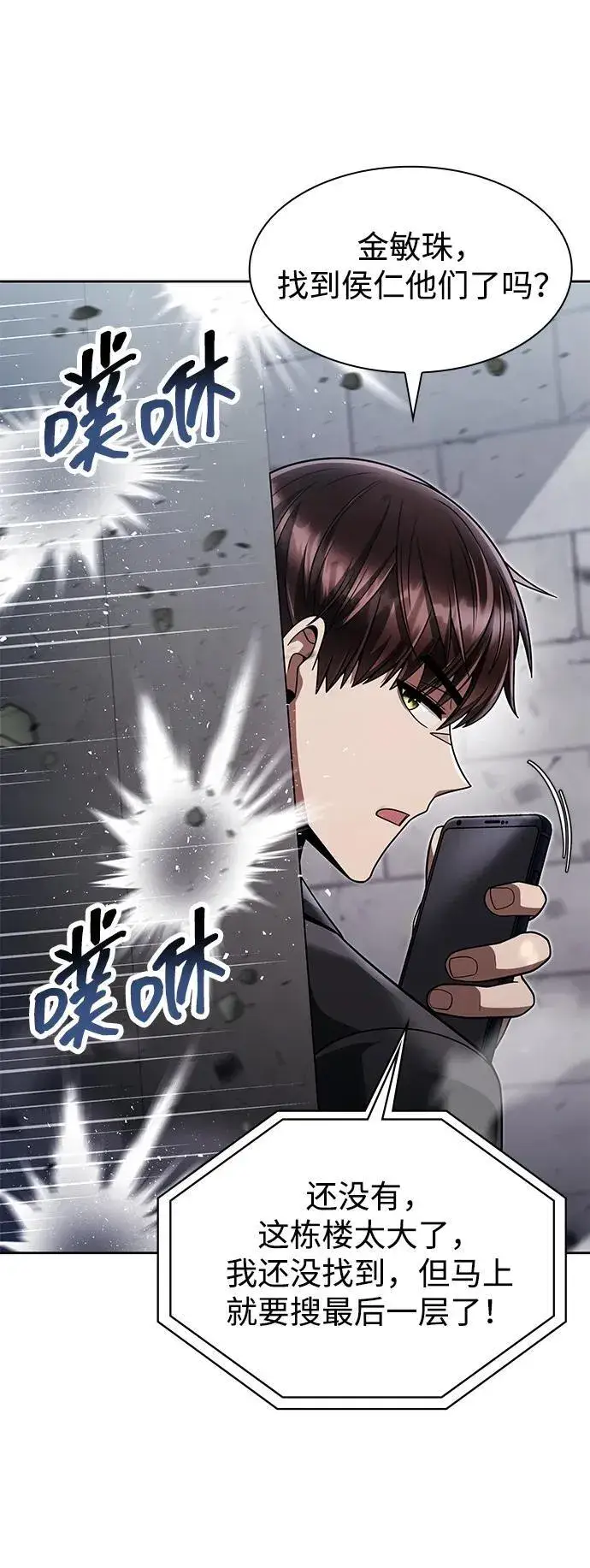 《天才猎人的清扫生活》第66话图3
