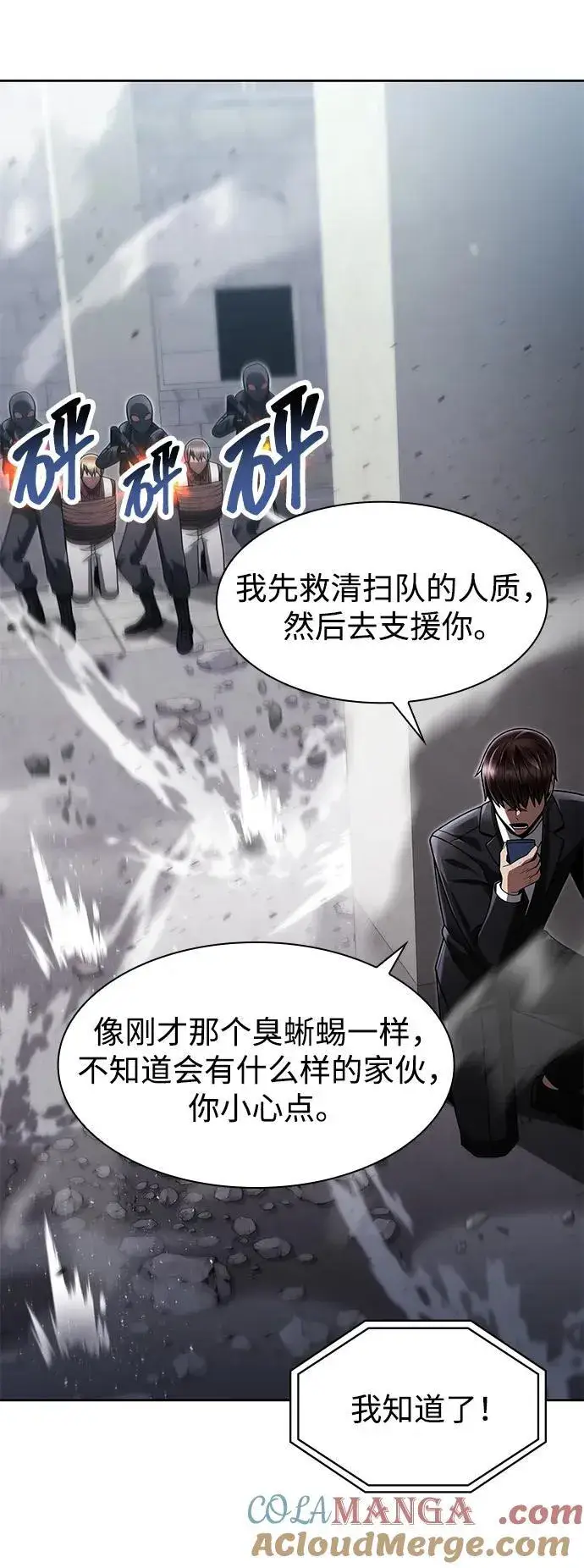 《天才猎人的清扫生活》第66话图4