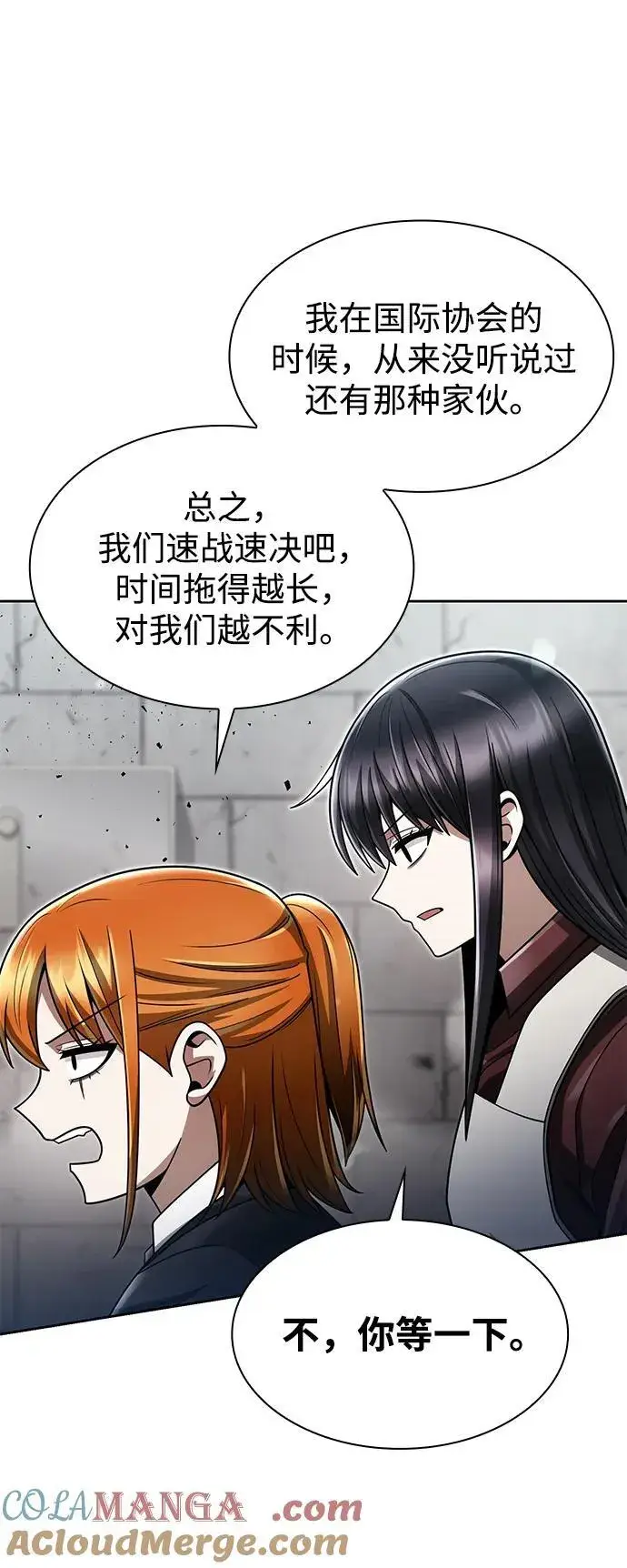 《天才猎人的清扫生活》第66话图43