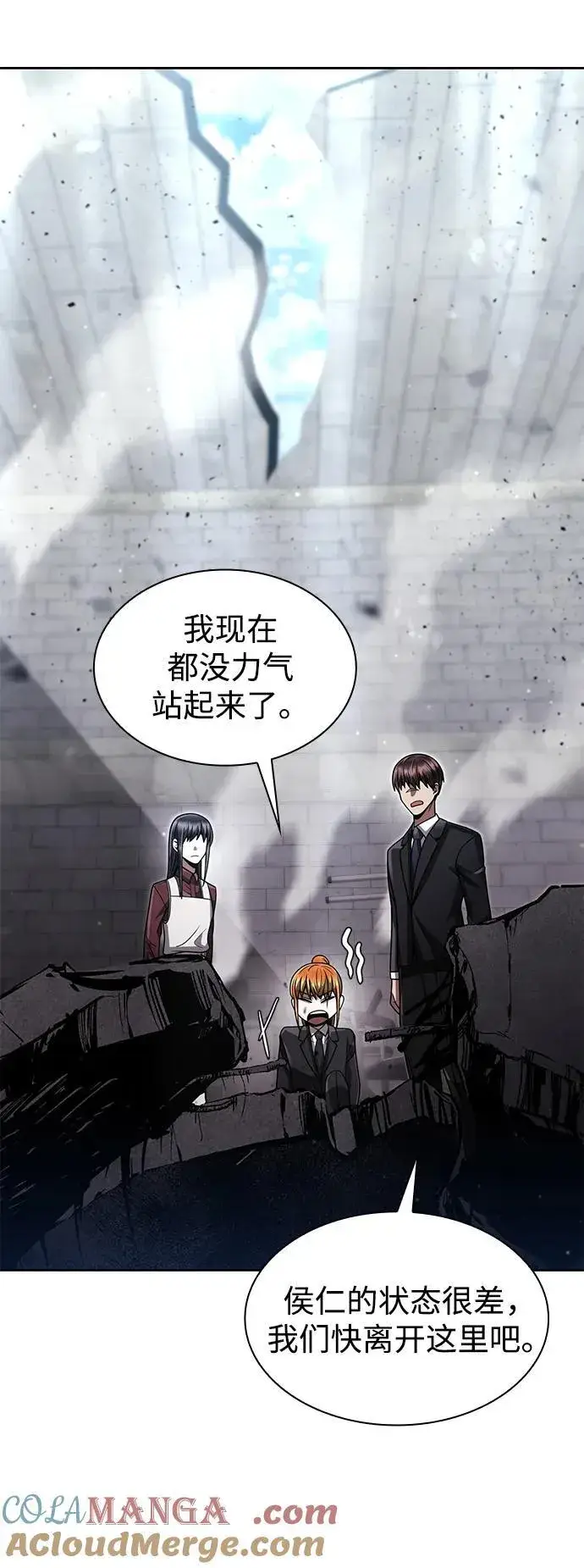 《天才猎人的清扫生活》第66话图73
