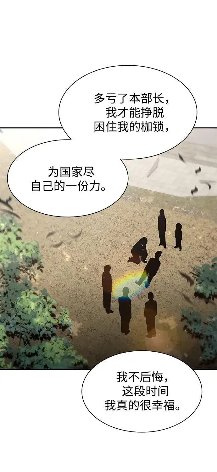 《天才猎人的清扫生活》第66话图80