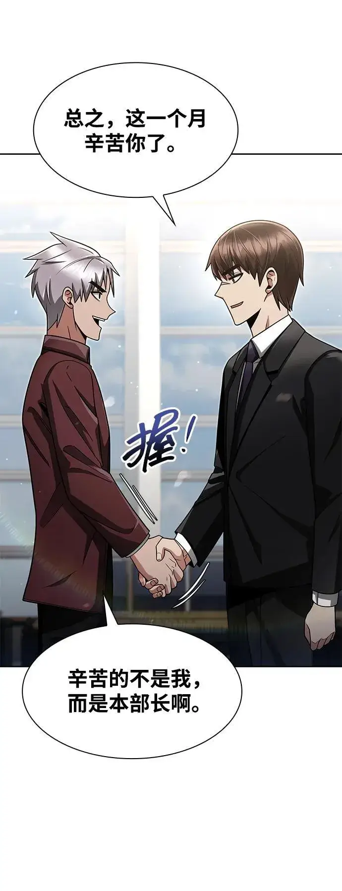 《天才猎人的清扫生活》第66话图90