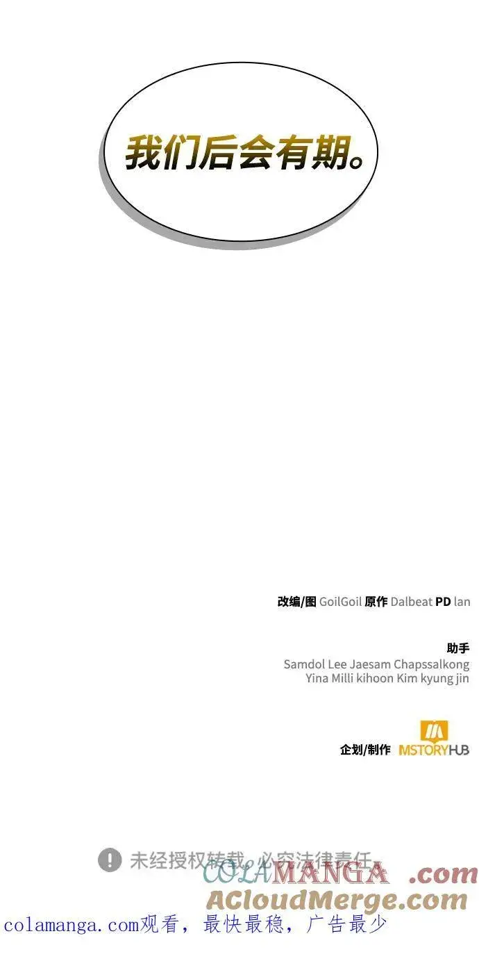 《天才猎人的清扫生活》第66话图91