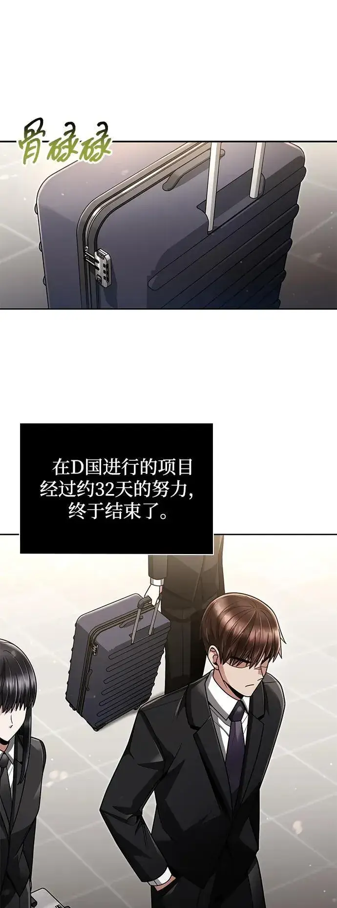 《天才猎人的清扫生活》第67话图23