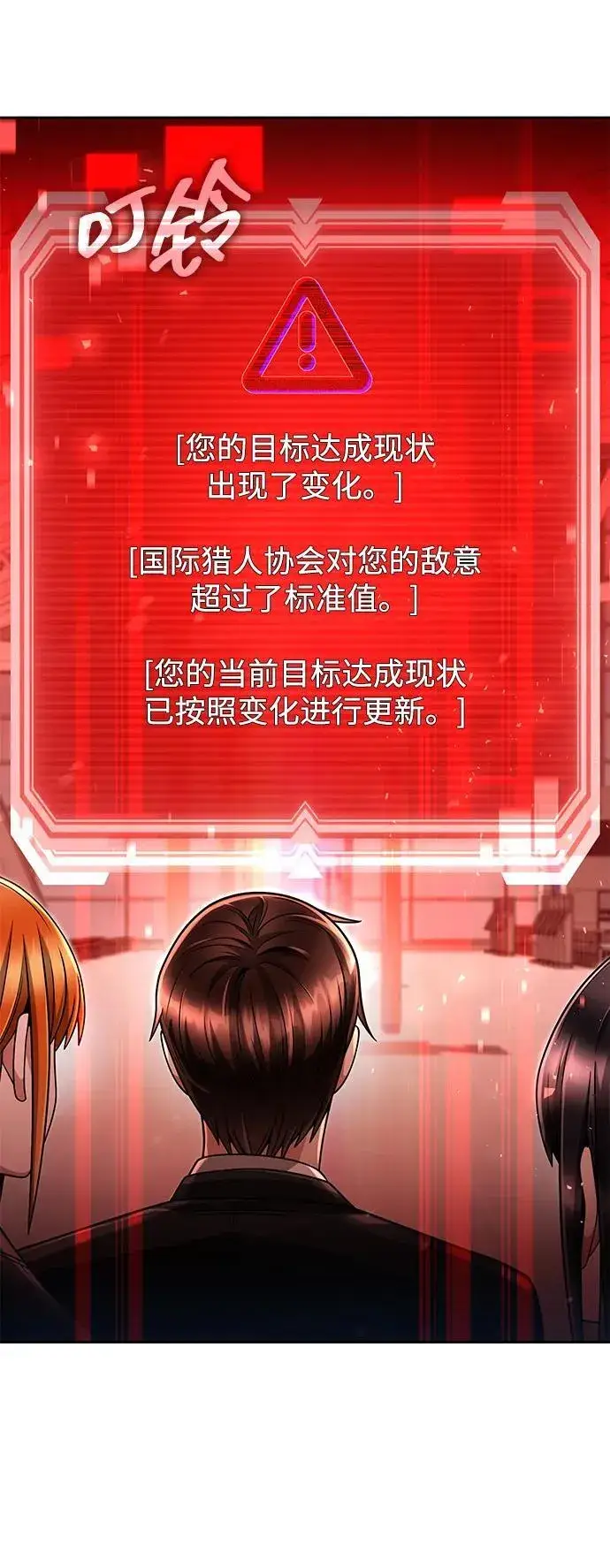 《天才猎人的清扫生活》第67话图27