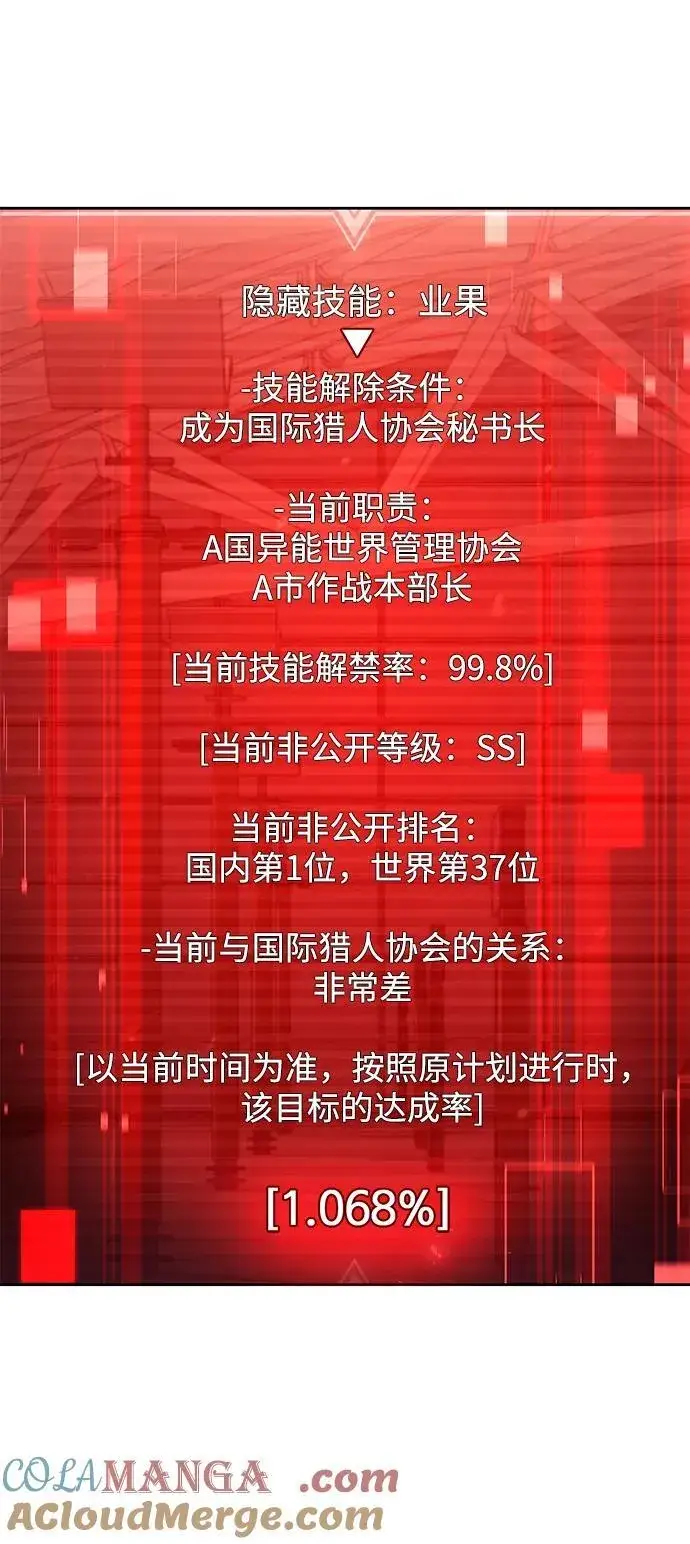 《天才猎人的清扫生活》第67话图28