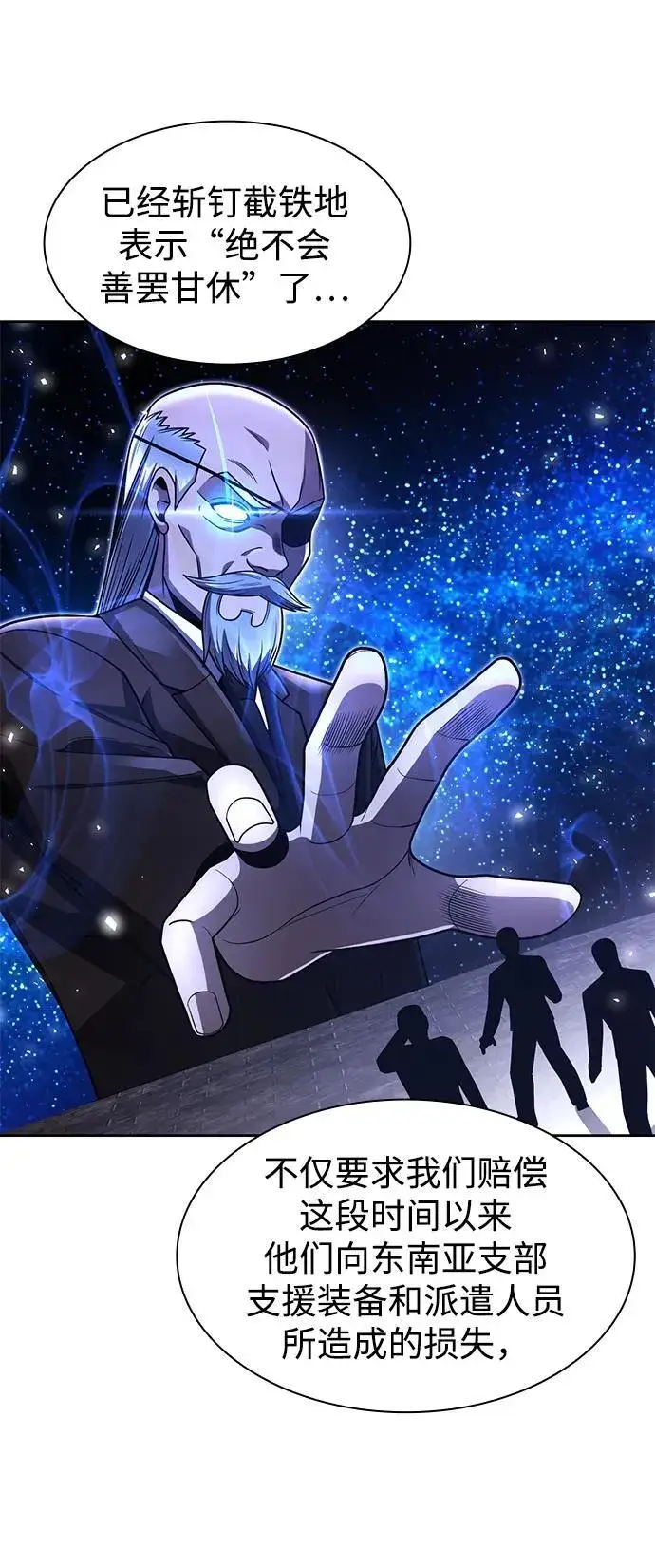 《天才猎人的清扫生活》第67话图3