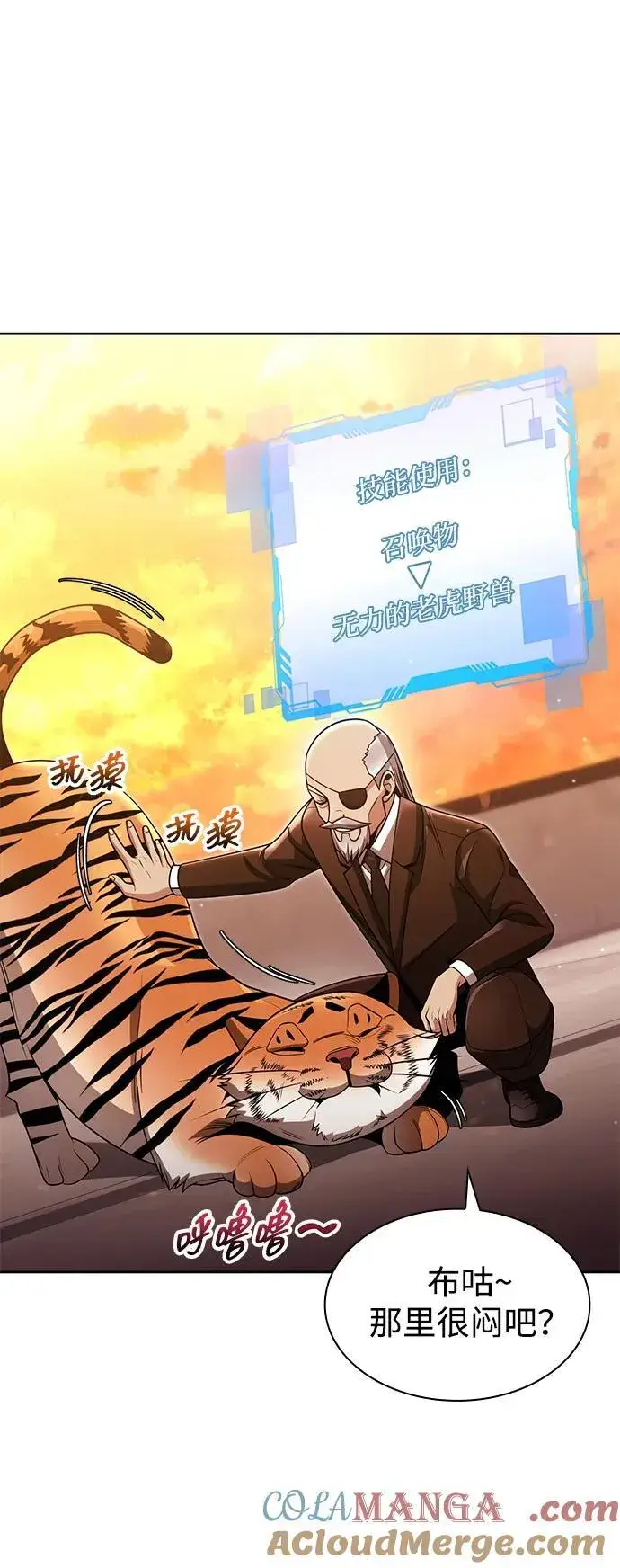 《天才猎人的清扫生活》第67话图31