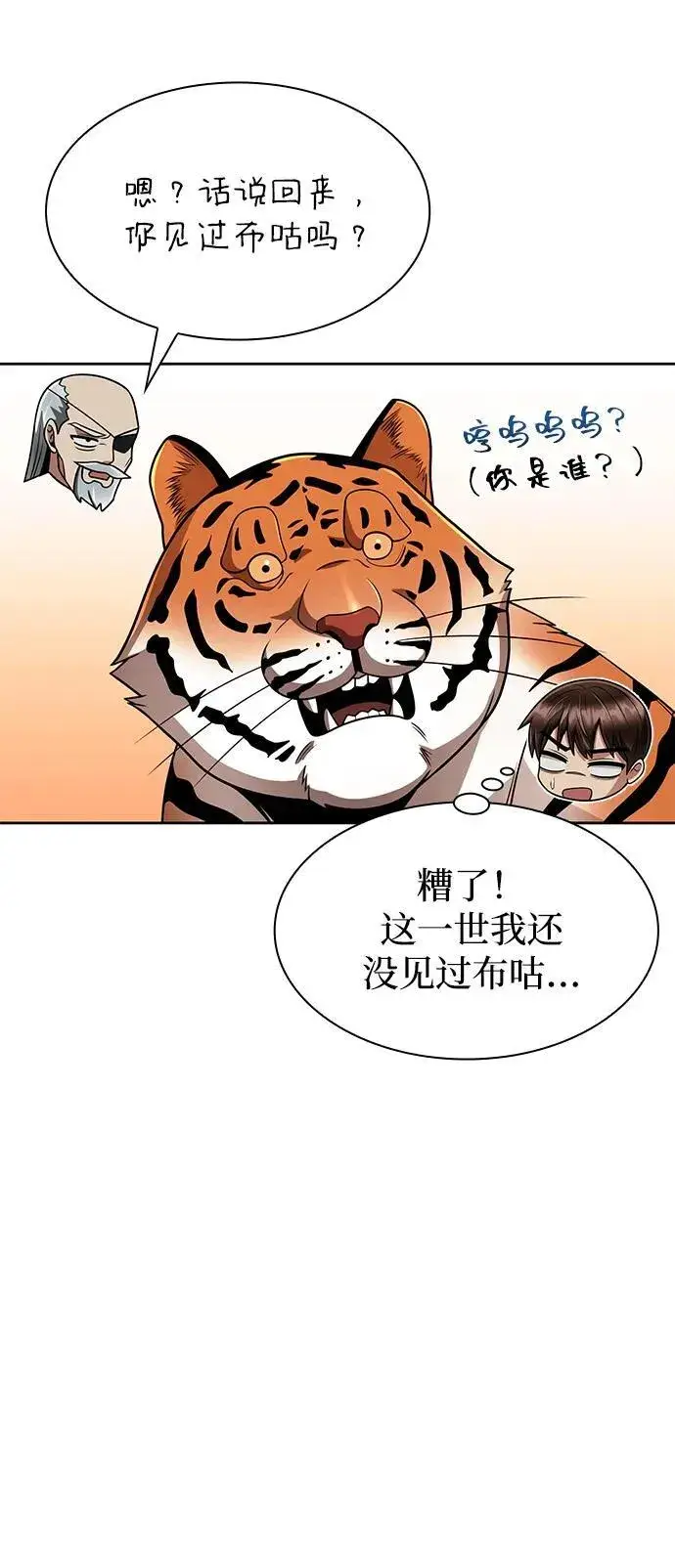 《天才猎人的清扫生活》第67话图33