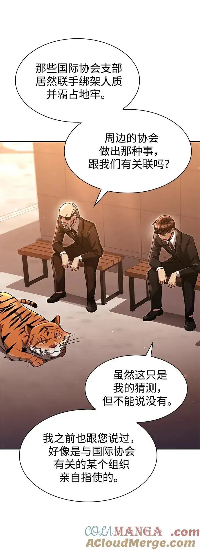 《天才猎人的清扫生活》第67话图34