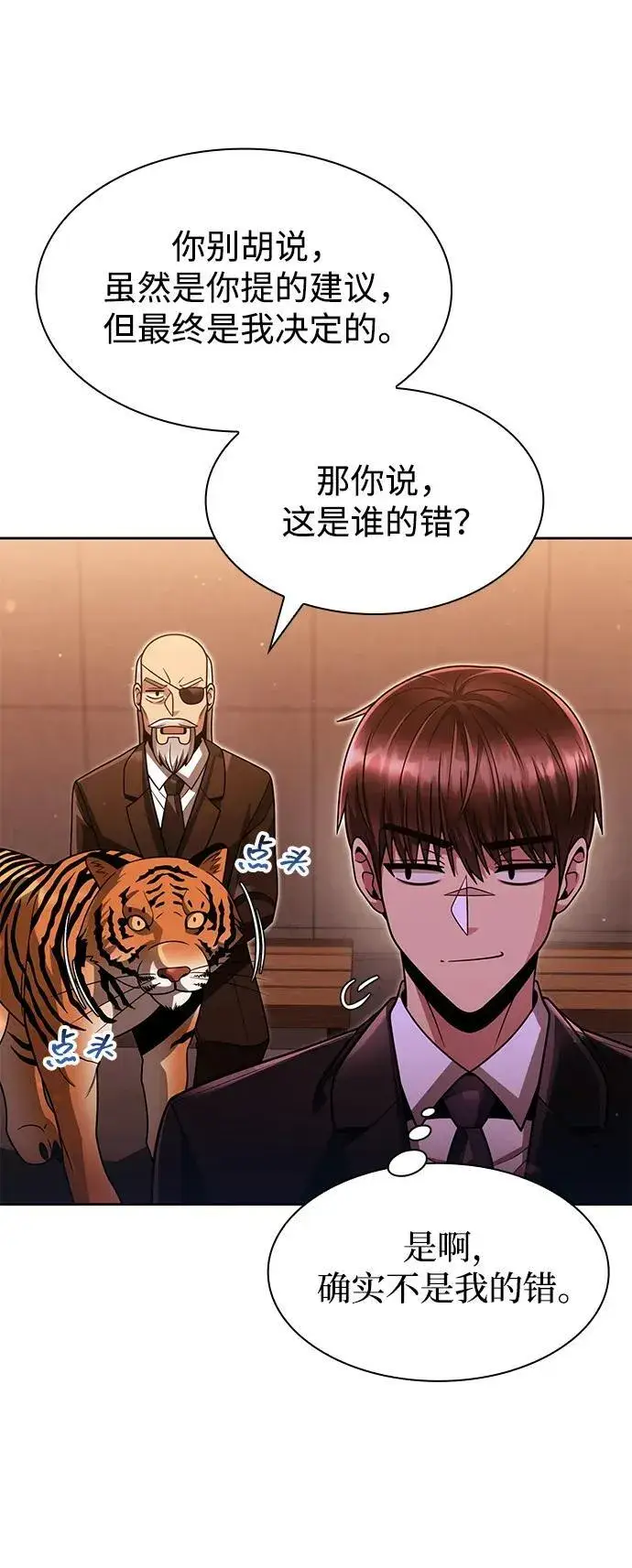 《天才猎人的清扫生活》第67话图45