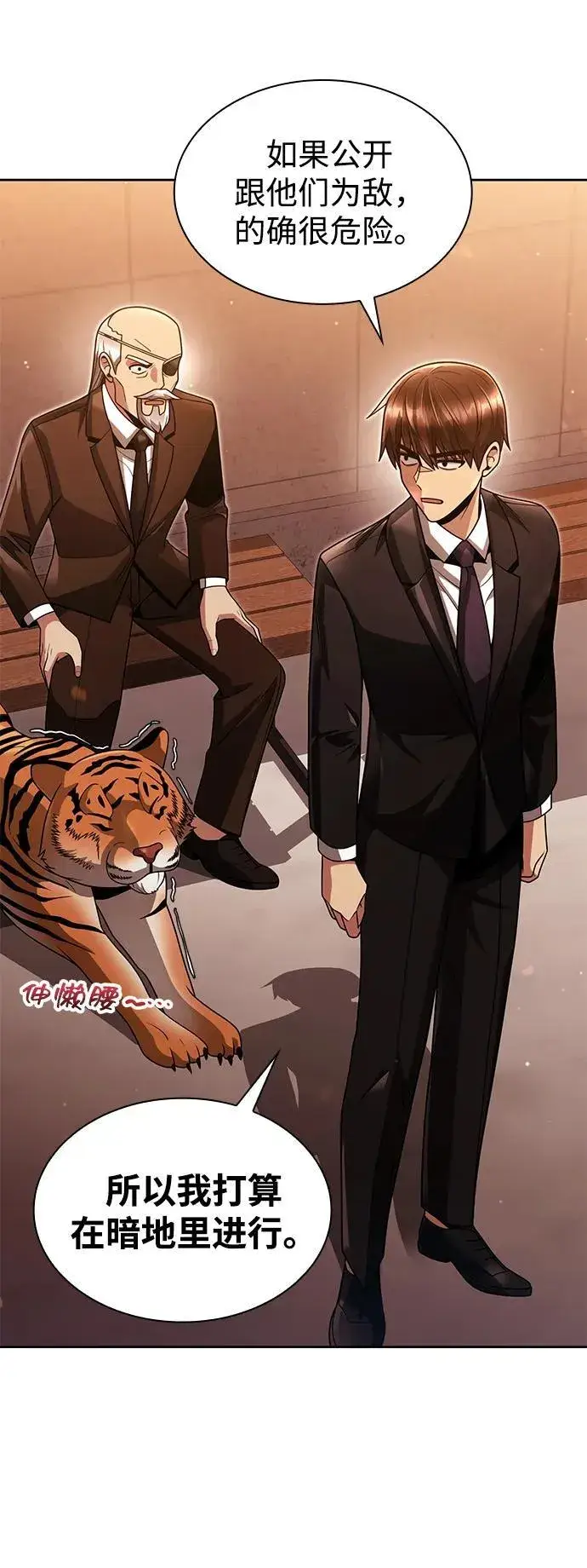 《天才猎人的清扫生活》第67话图47