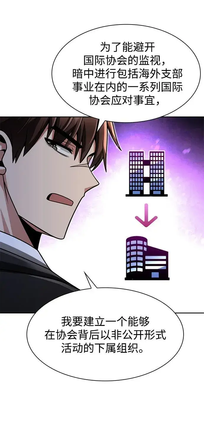 《天才猎人的清扫生活》第67话图48