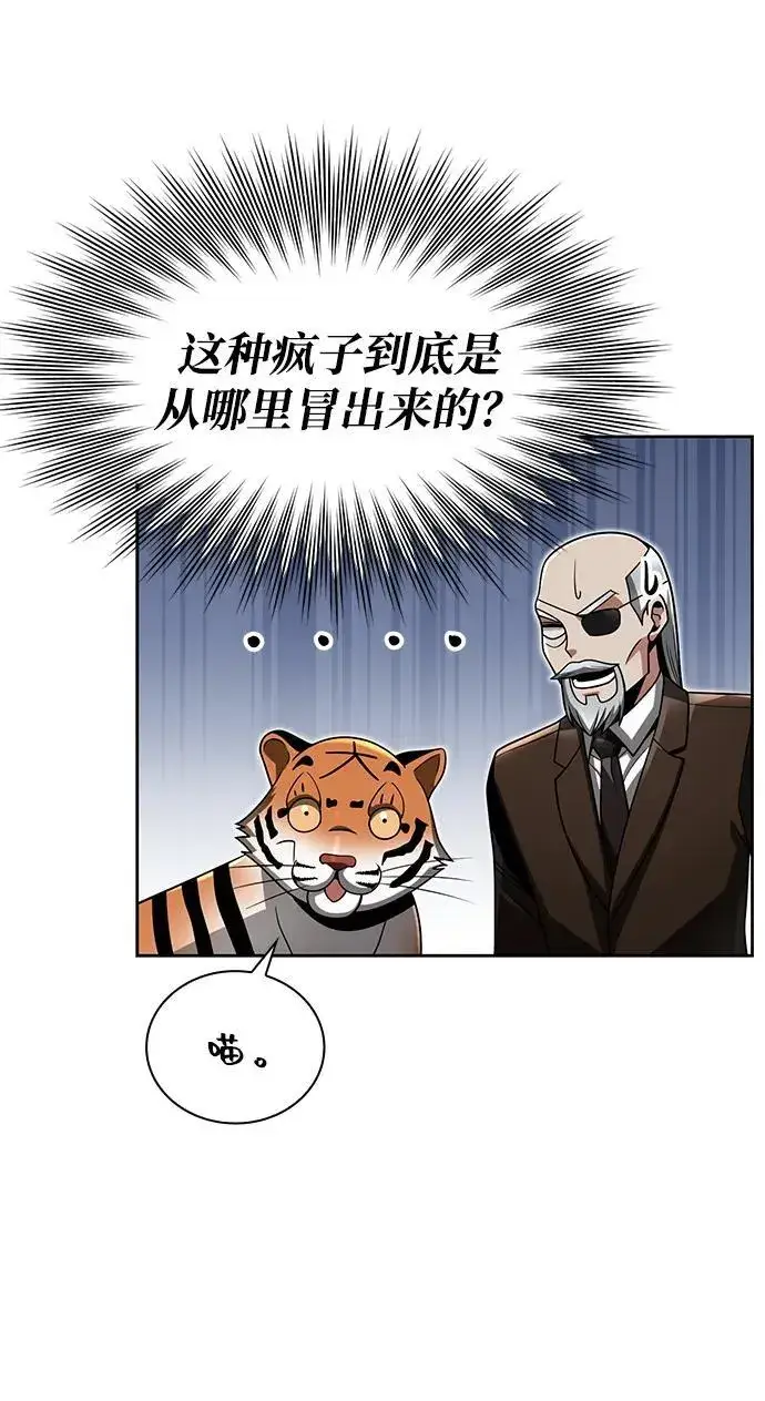 《天才猎人的清扫生活》第67话图51