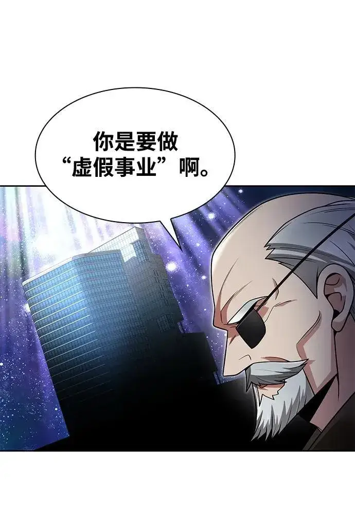 《天才猎人的清扫生活》第67话图53
