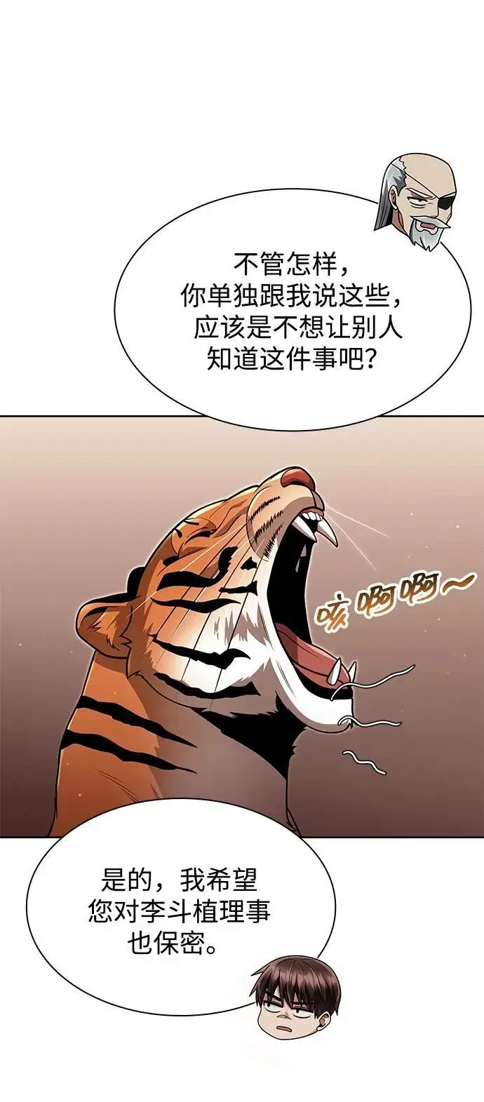 《天才猎人的清扫生活》第67话图57