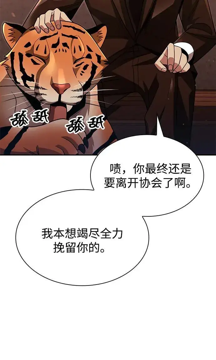 《天才猎人的清扫生活》第67话图59