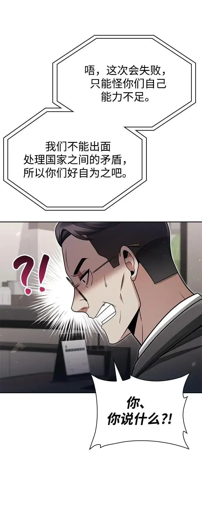 《天才猎人的清扫生活》第67话图6