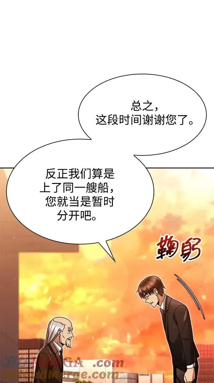 《天才猎人的清扫生活》第67话图61