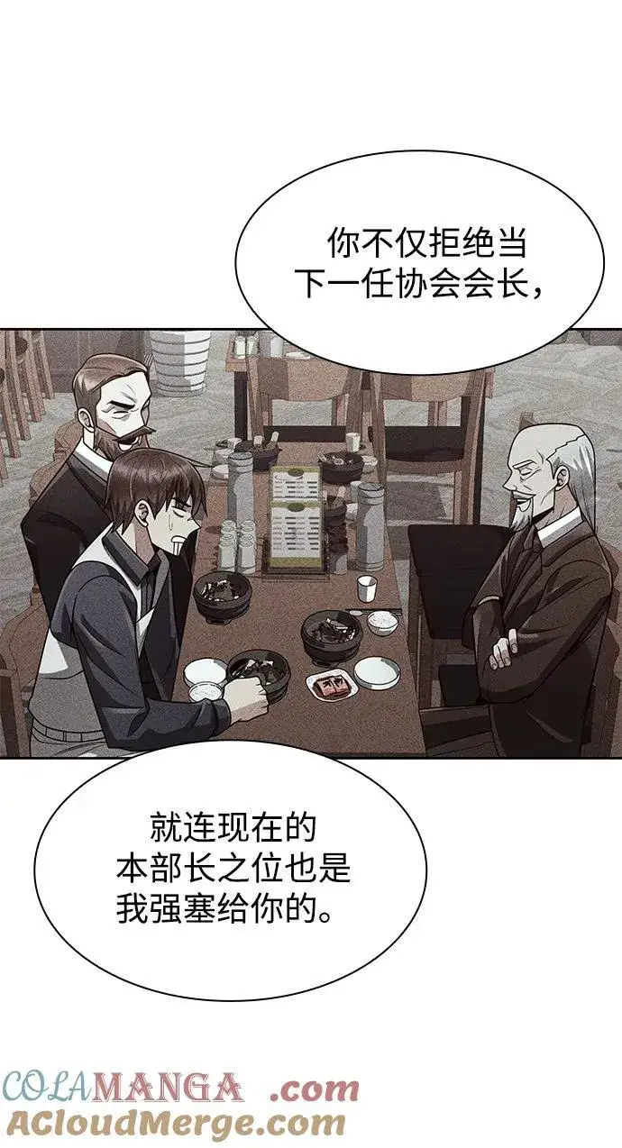 《天才猎人的清扫生活》第67话图64