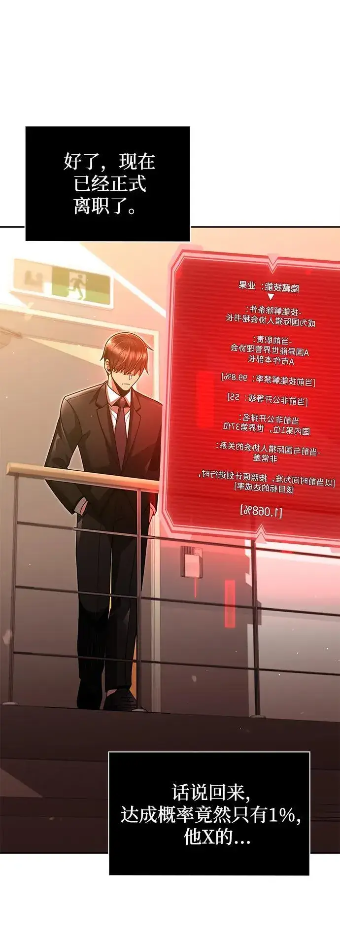 《天才猎人的清扫生活》第67话图69