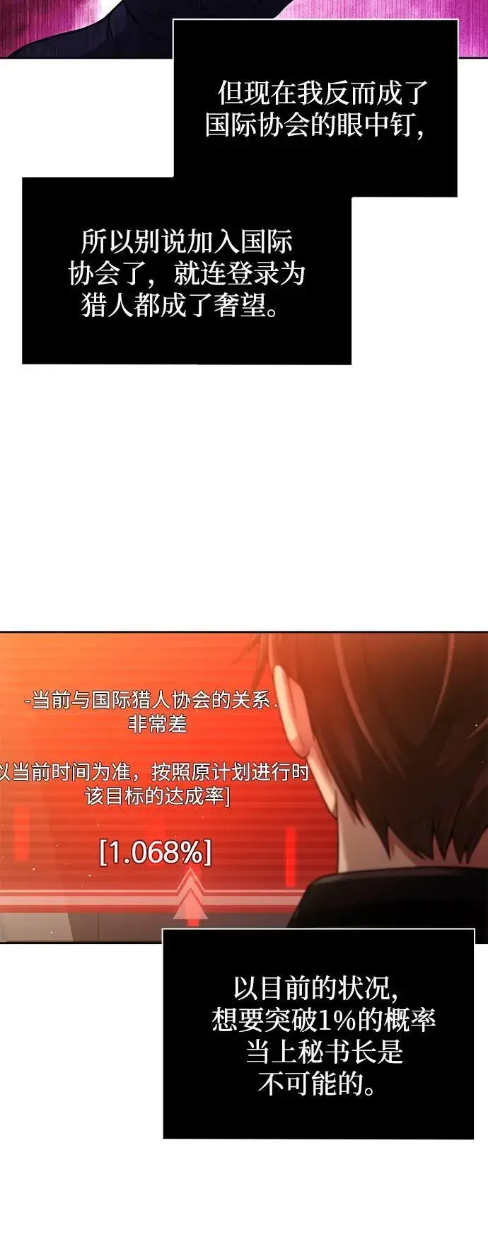 《天才猎人的清扫生活》第67话图71