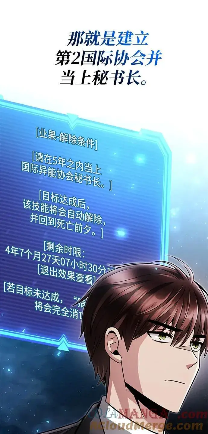 《天才猎人的清扫生活》第67话图73