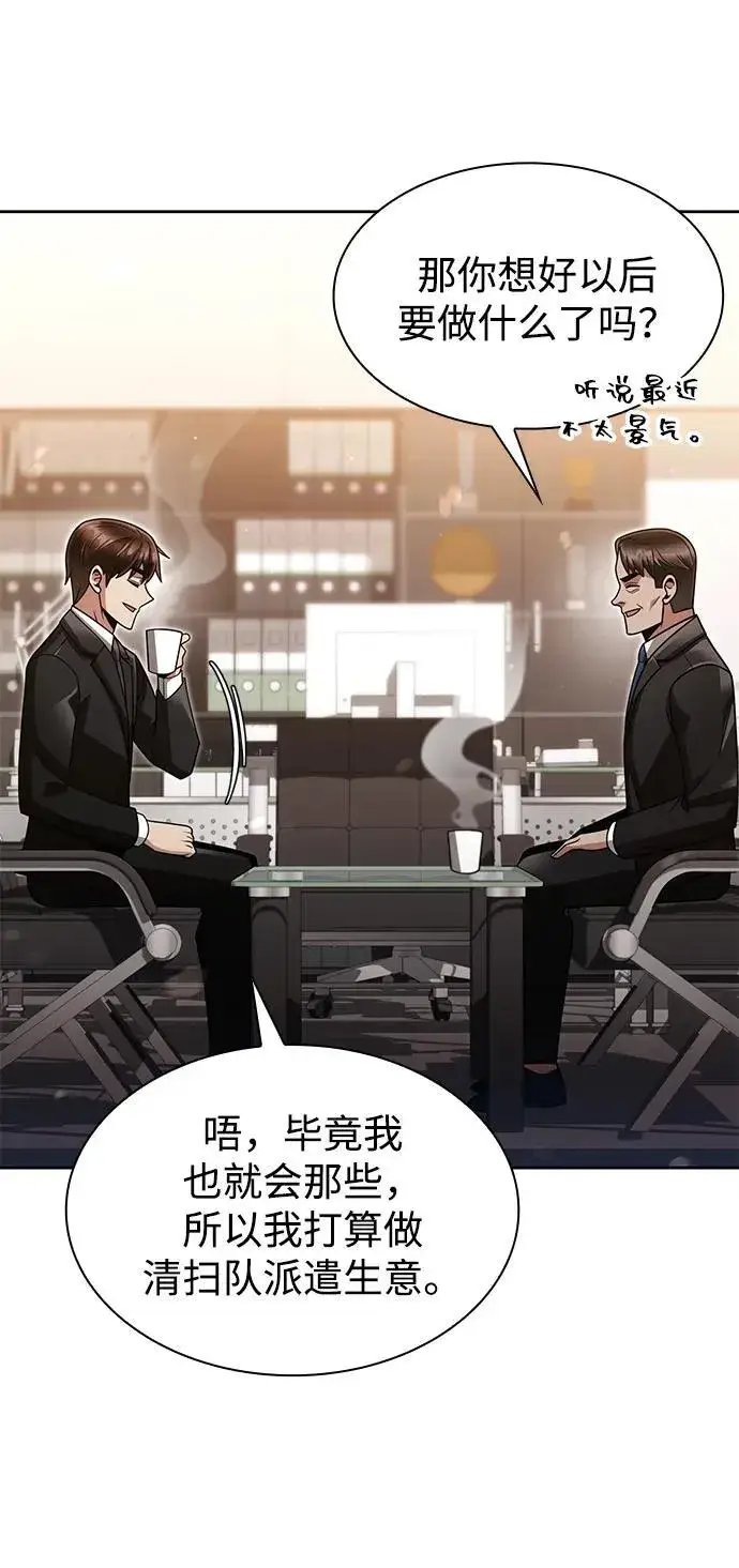 《天才猎人的清扫生活》第67话图78