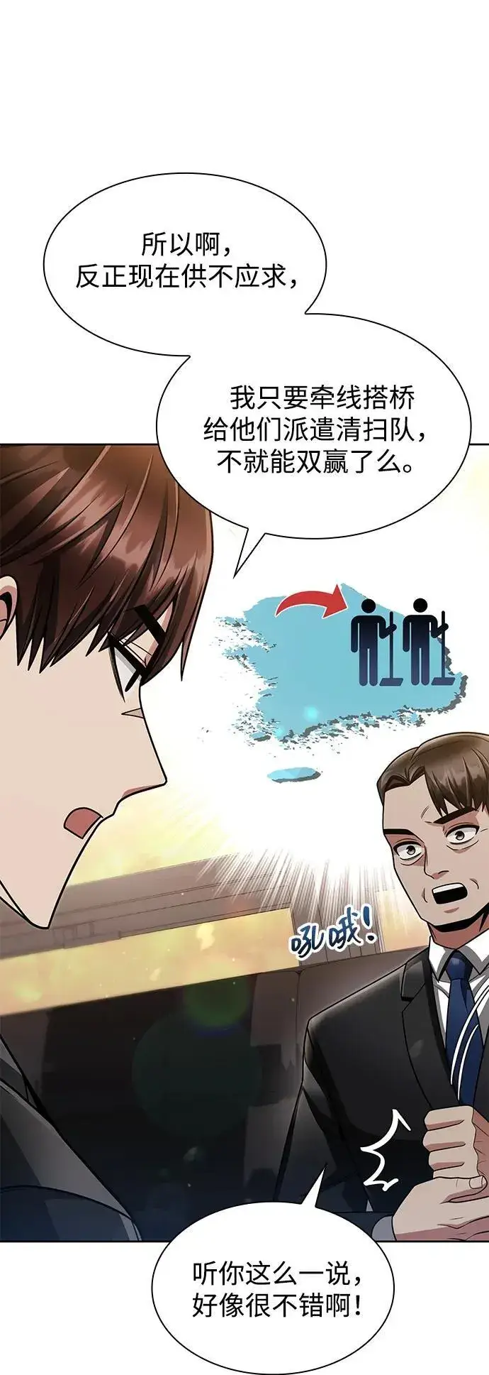 《天才猎人的清扫生活》第67话图80