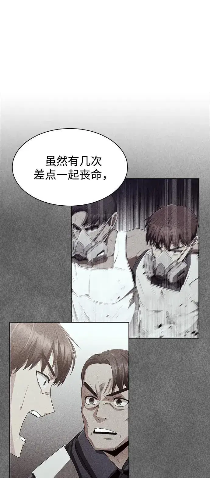 《天才猎人的清扫生活》第67话图83