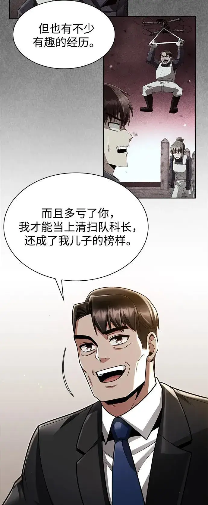 《天才猎人的清扫生活》第67话图84