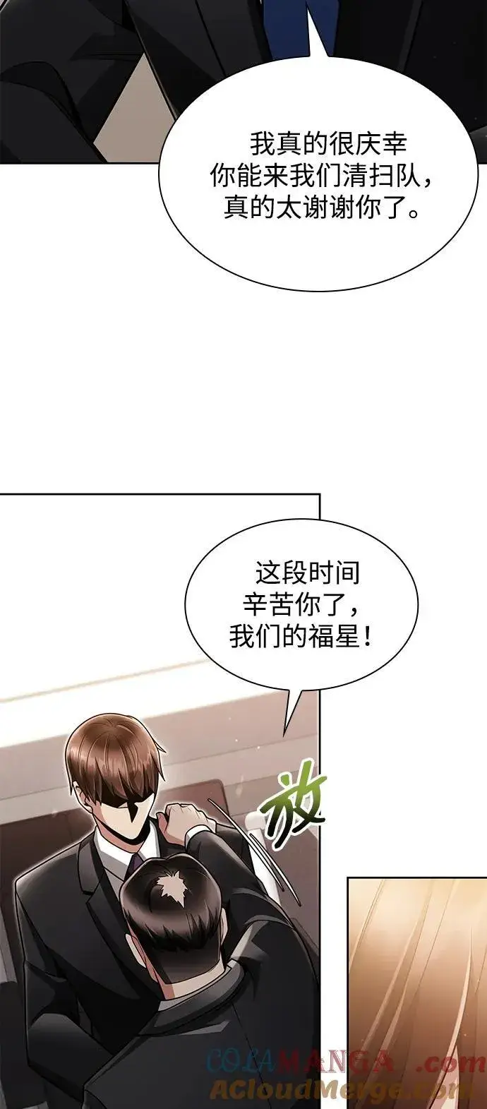 《天才猎人的清扫生活》第67话图85