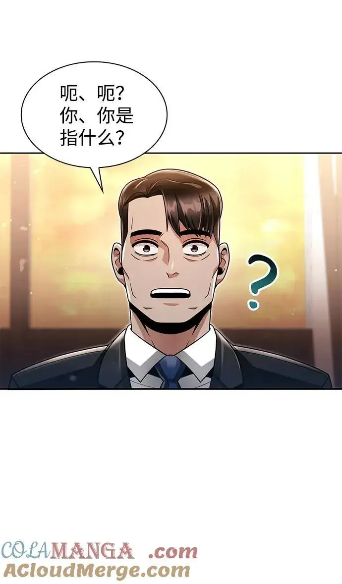 《天才猎人的清扫生活》第67话图91