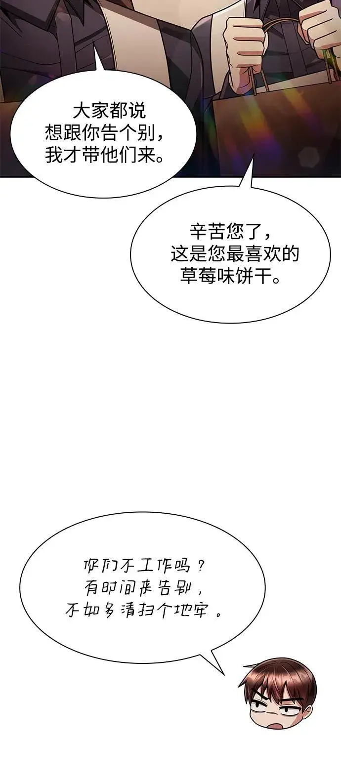 《天才猎人的清扫生活》第68话图11