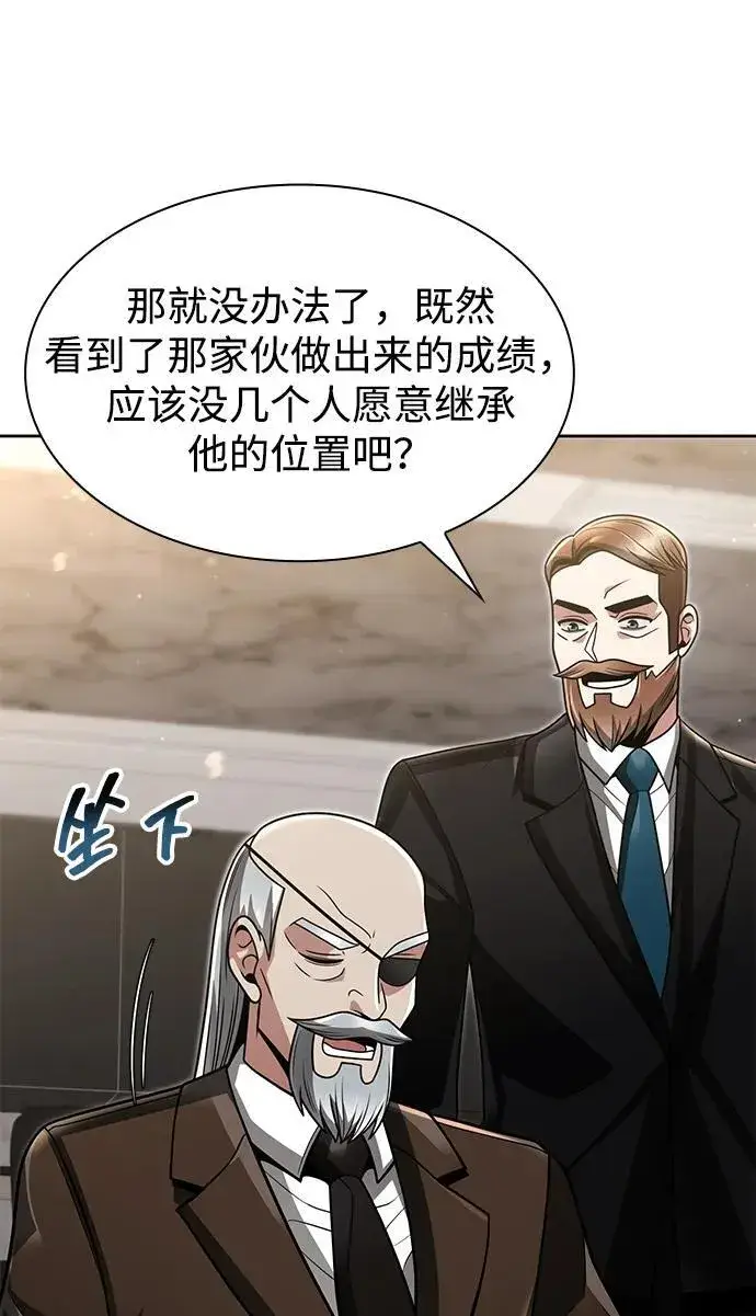 《天才猎人的清扫生活》第68话图21
