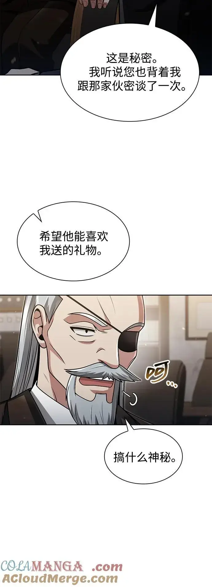 《天才猎人的清扫生活》第68话图25