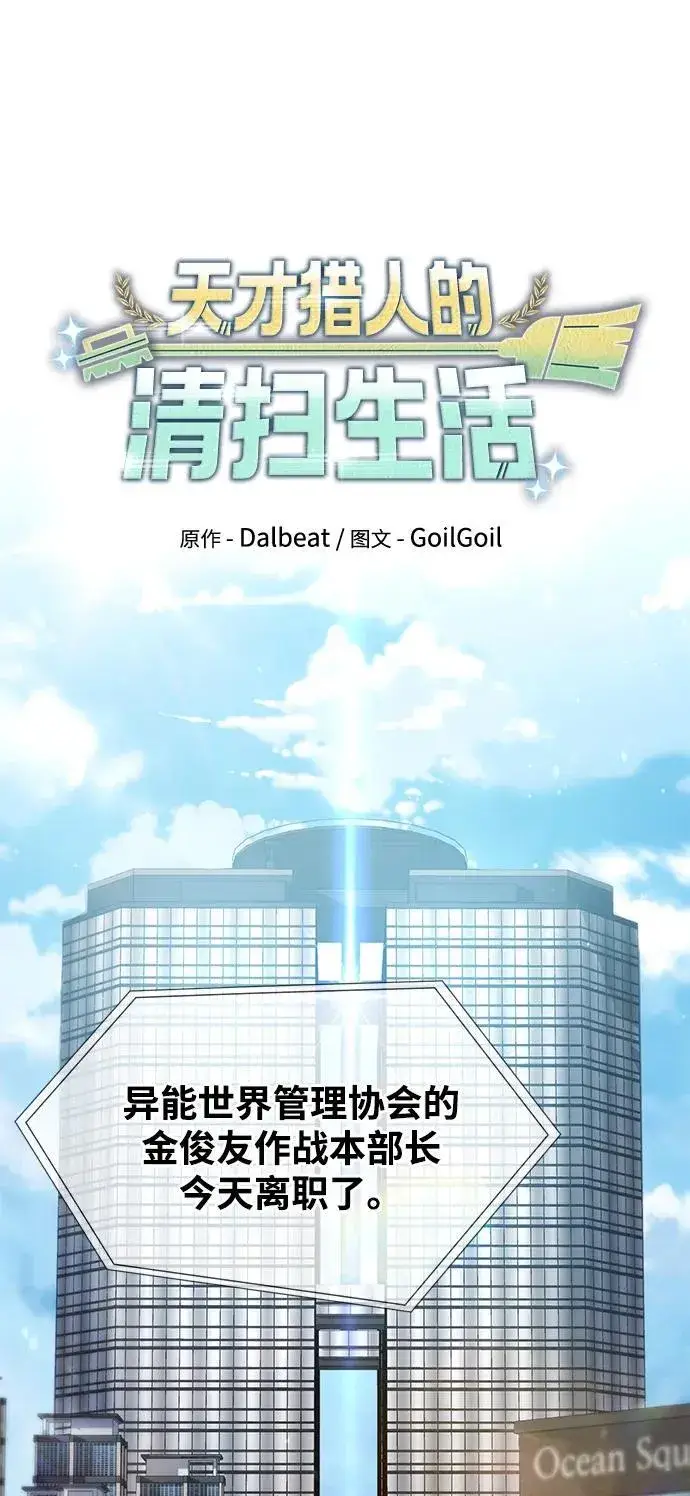《天才猎人的清扫生活》第68话图26
