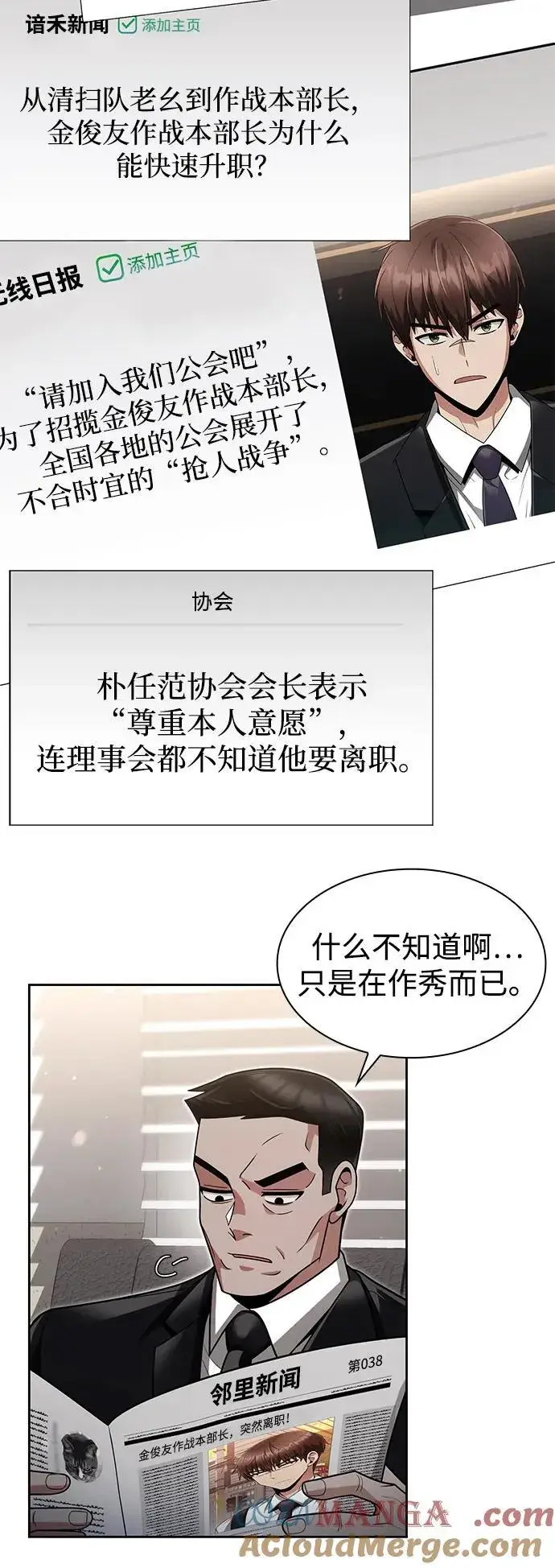 《天才猎人的清扫生活》第68话图28