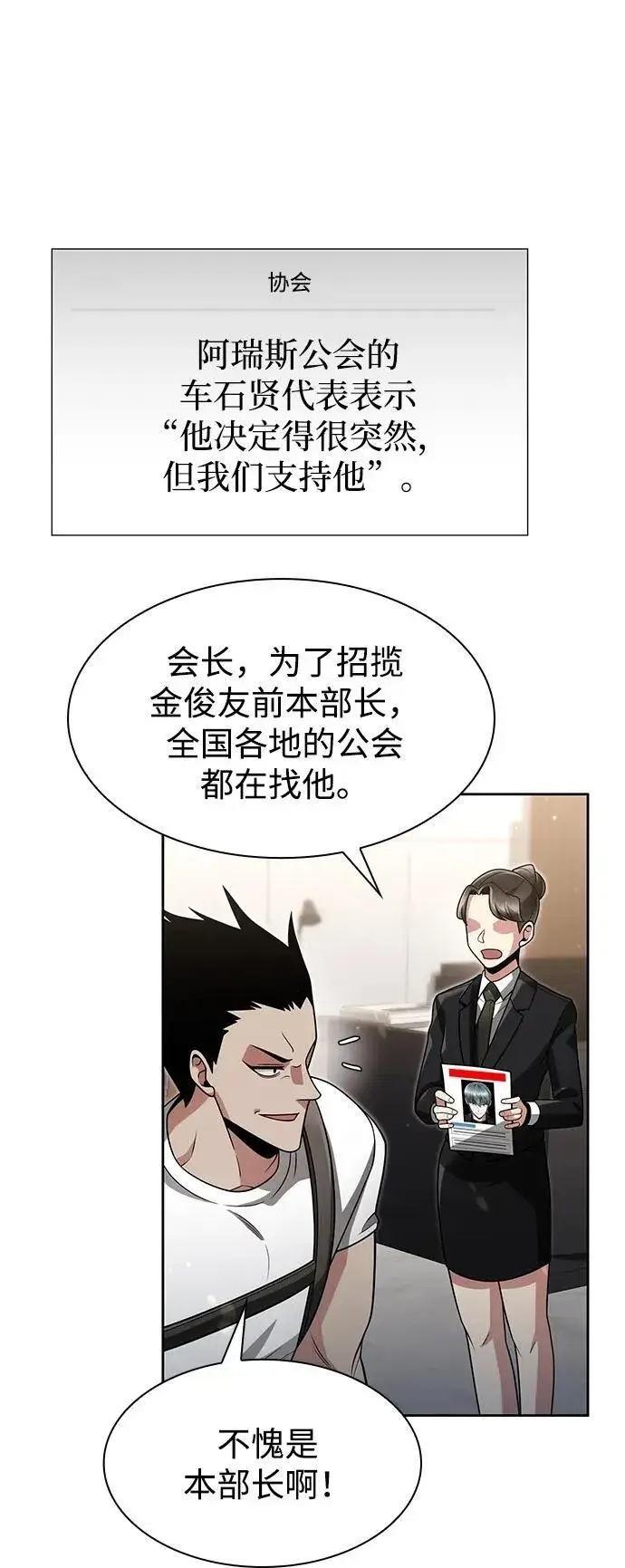 《天才猎人的清扫生活》第68话图29