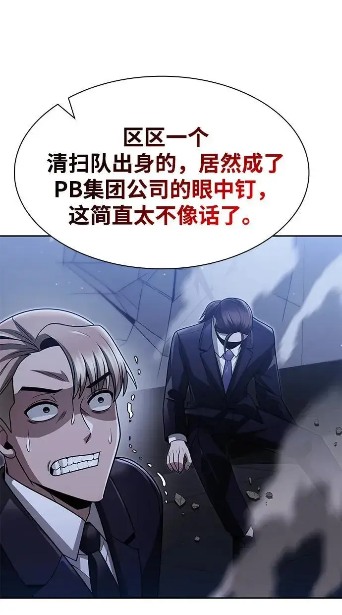 《天才猎人的清扫生活》第68话图35