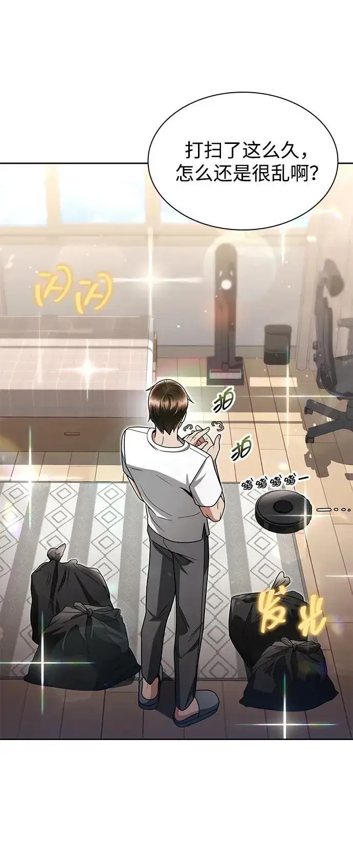 《天才猎人的清扫生活》第68话图42