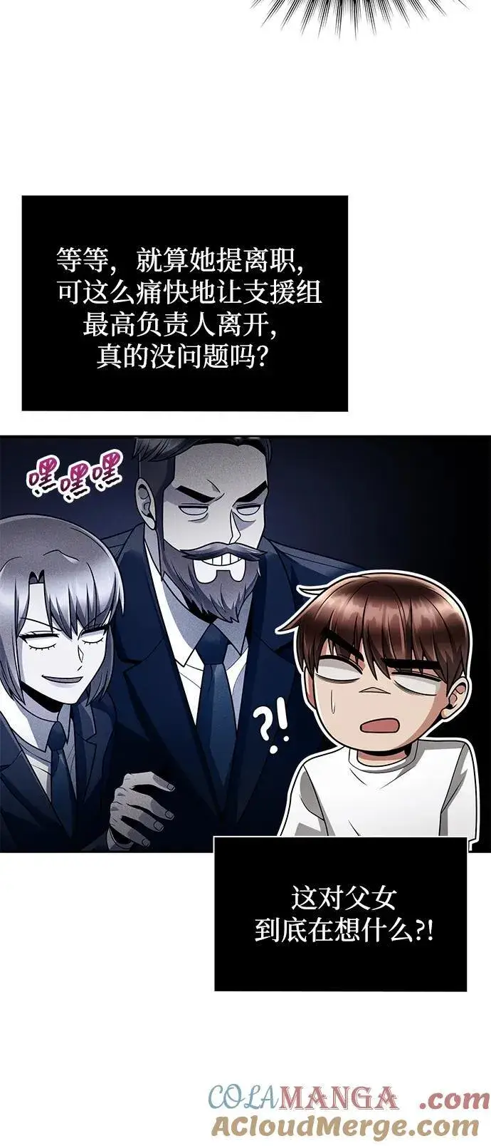 《天才猎人的清扫生活》第68话图49
